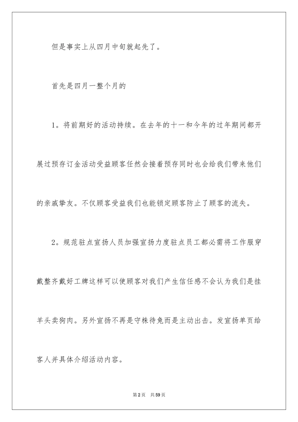 2024促销活动总结_86_第2页