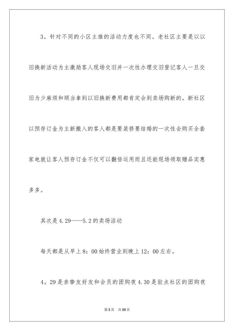 2024促销活动总结_86_第3页