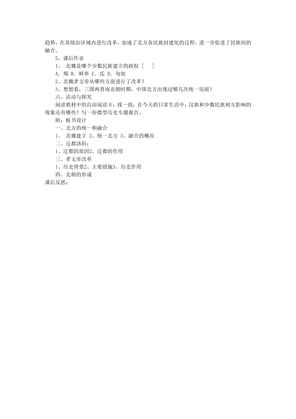 第23课北方的民族大融合_第2页