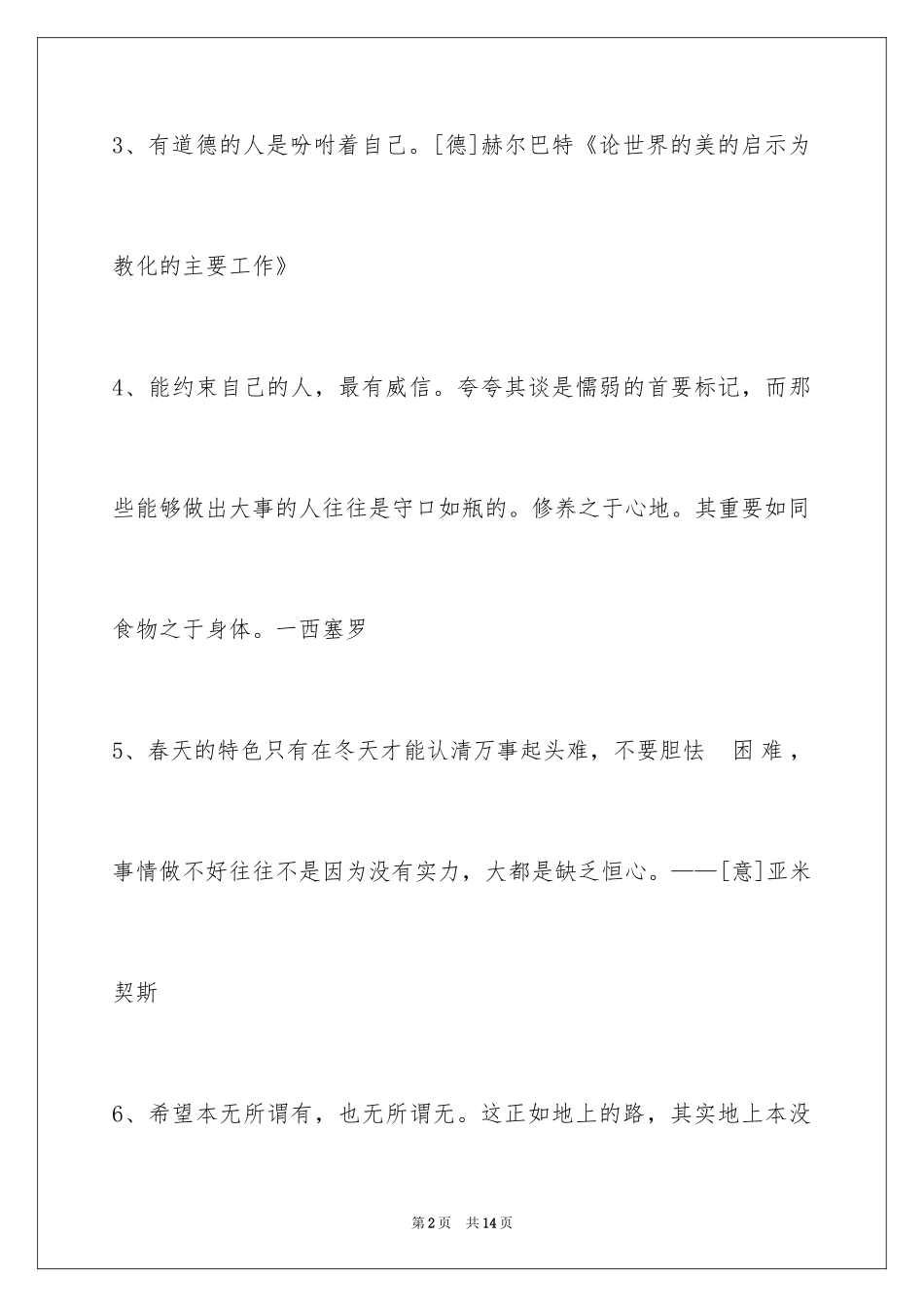 2024人生感悟格言_19_第2页