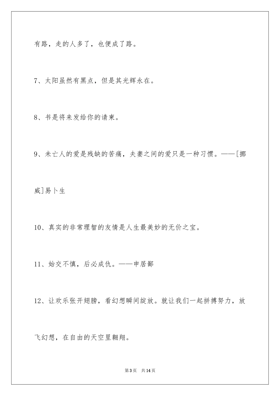 2024人生感悟格言_19_第3页