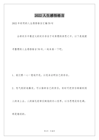 2024人生感悟格言_19