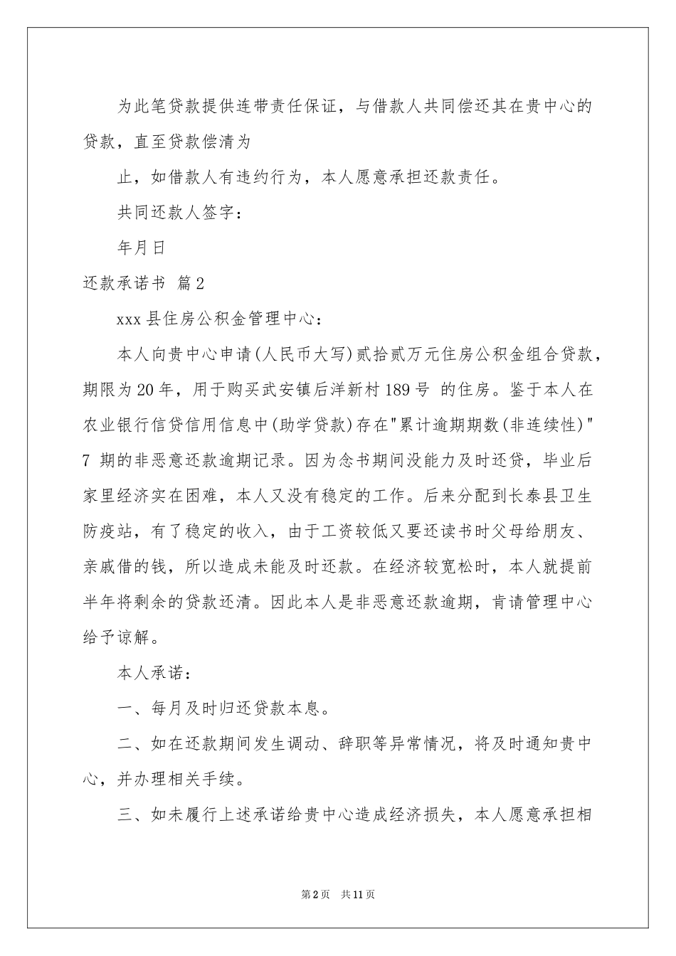 还款承诺书集锦10篇_第2页