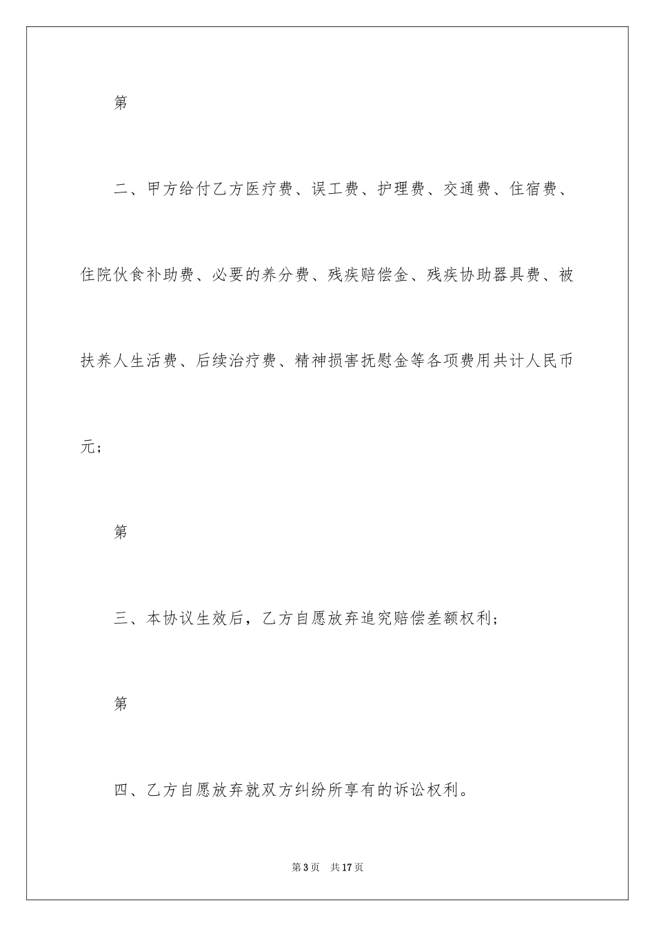 2024事故赔偿协议书_4_第3页