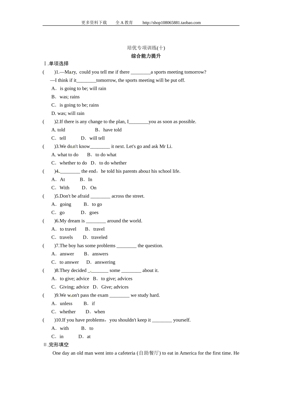 【特色训练】八年级英语人教版上册综合能力培优专项训练Unit10Ifyougototheparty,youllhaveagreattime_第1页