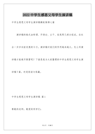2024中学生感恩父母学生演讲稿_9