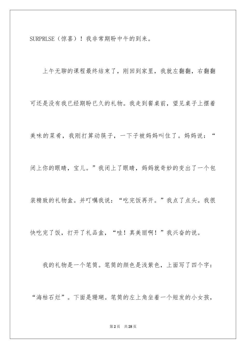 2024令我开心的一件事作文_11_第2页