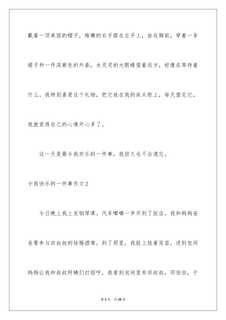 2024令我开心的一件事作文_11_第3页