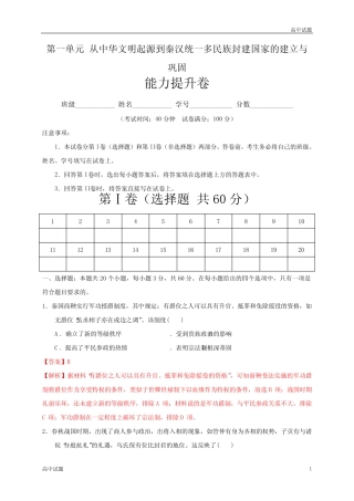 第一单元从中华文明起源到秦汉统一多民族封建国家的建立与巩固...