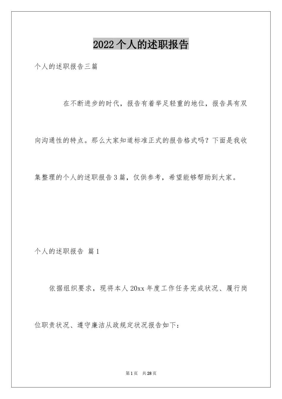 2024个人的述职报告_188_第1页