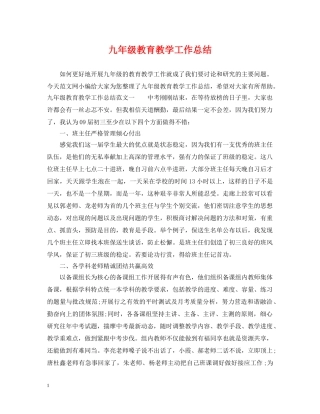 九年级教育教学工作总结 