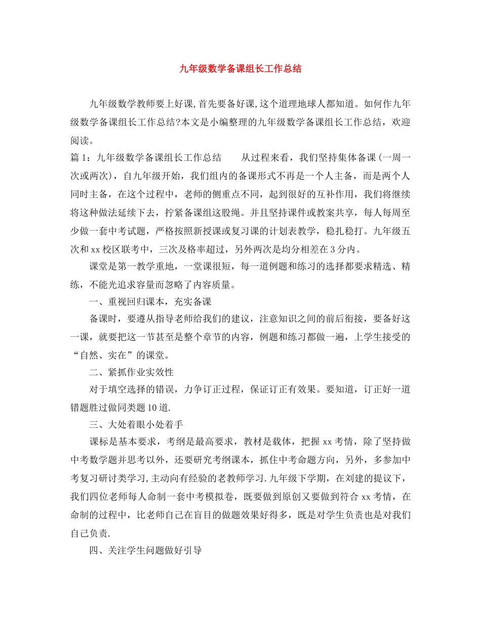 九年级数学备课组长工作总结 _第1页