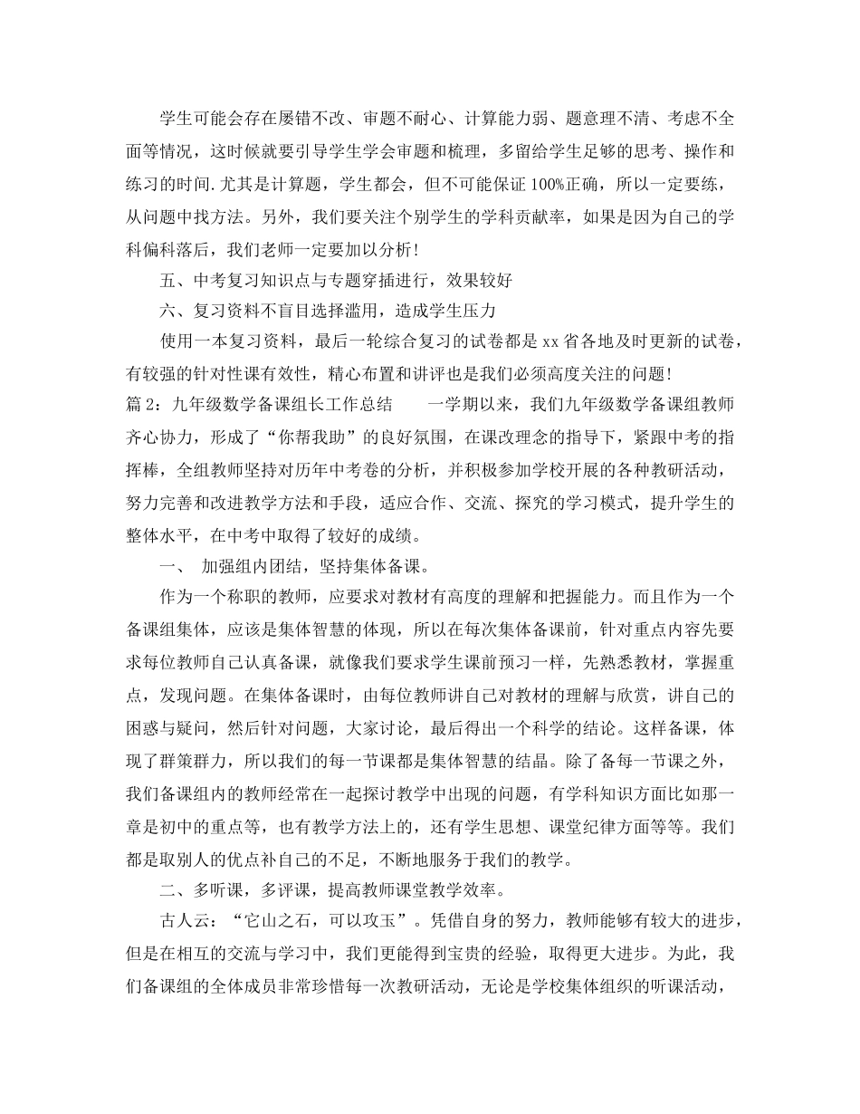 九年级数学备课组长工作总结 _第2页