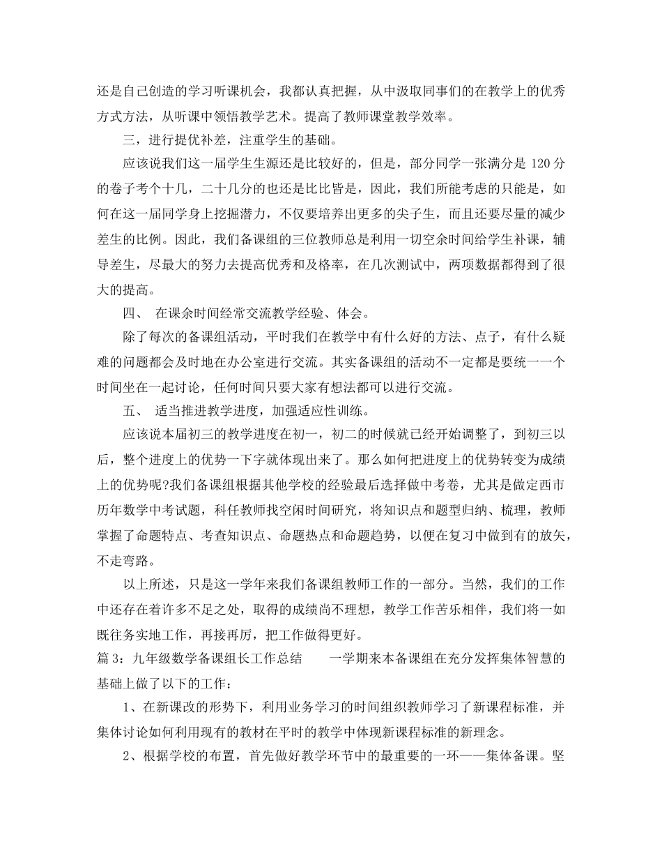 九年级数学备课组长工作总结 _第3页
