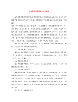 九年级数学备课组长工作总结 