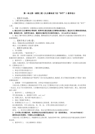 《凡尔赛体系下的“和平”》教学设计