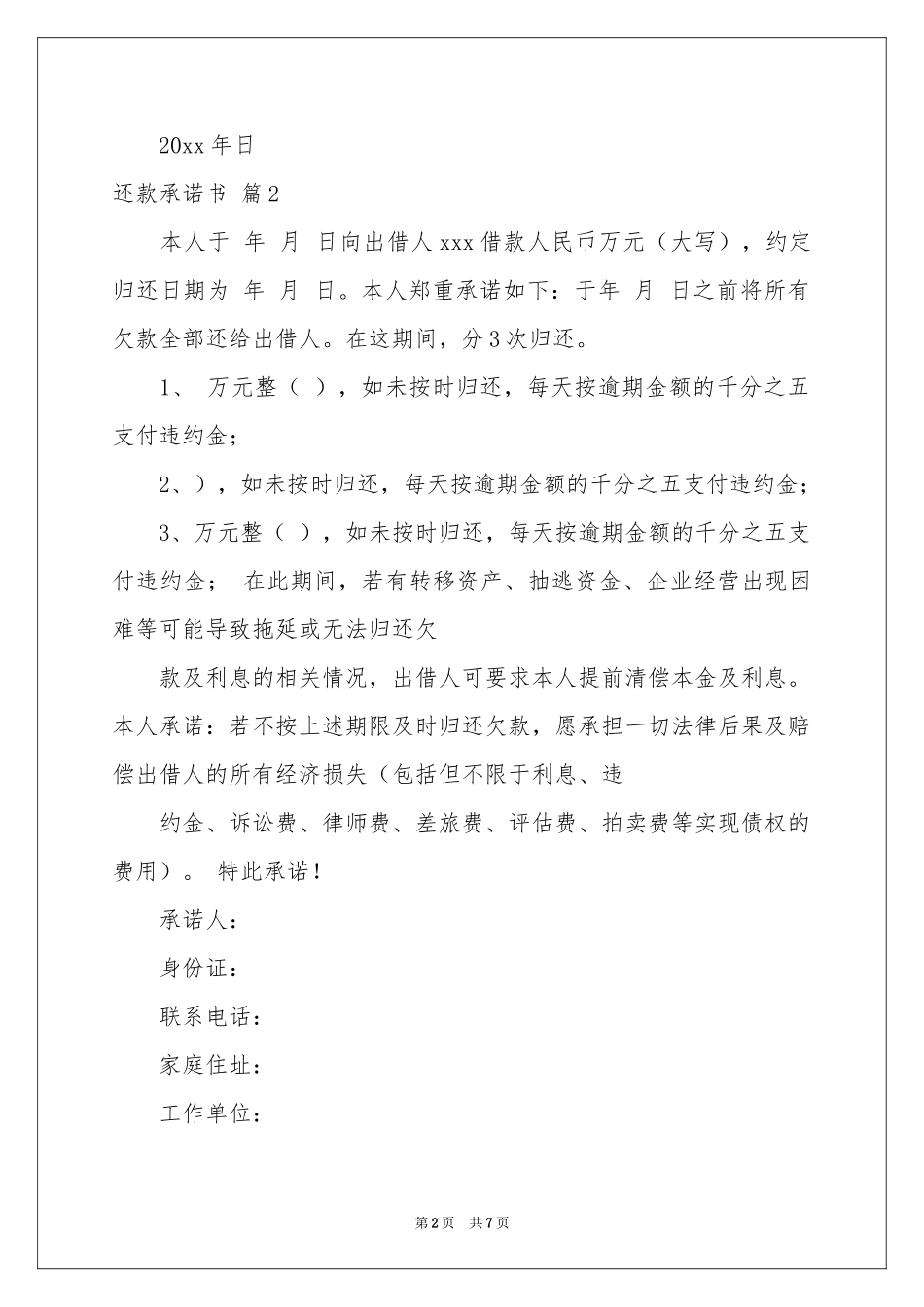 还款承诺书范本合集六篇_第2页
