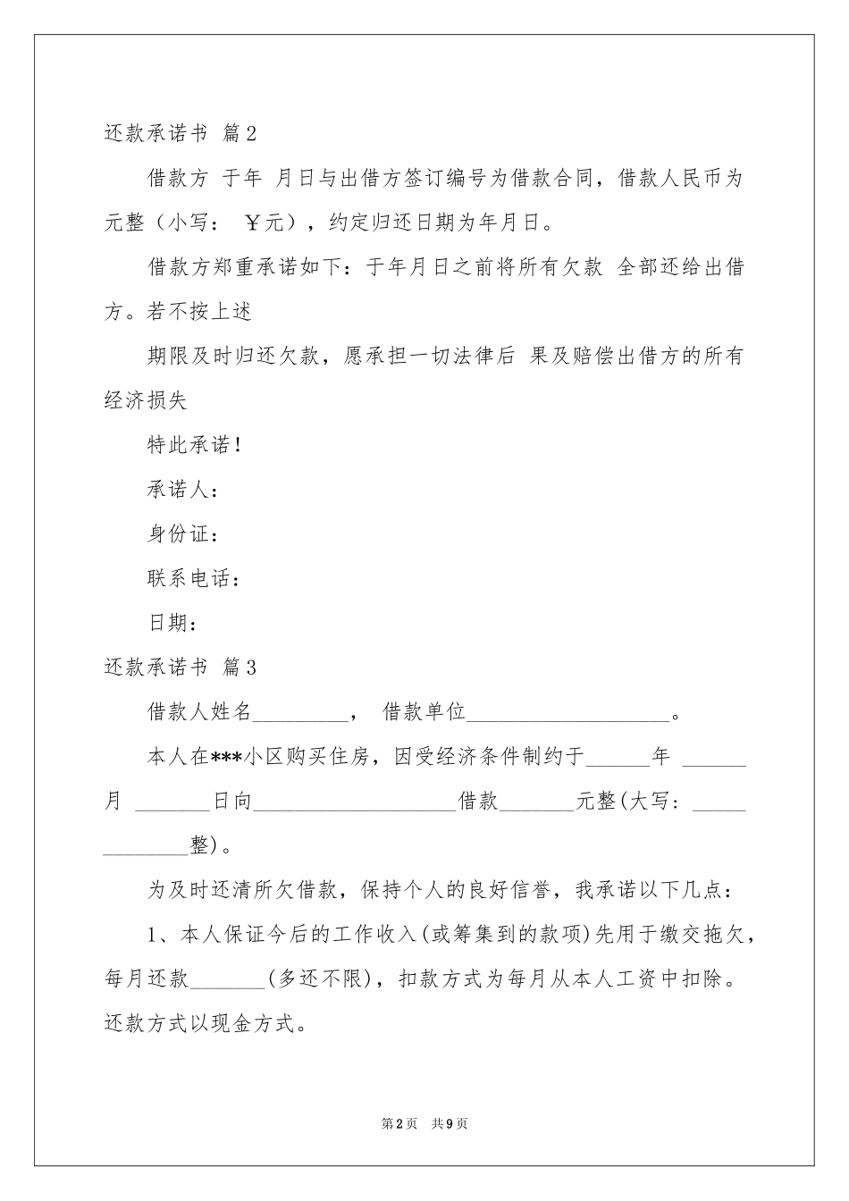 还款承诺书范本汇编8篇_第2页