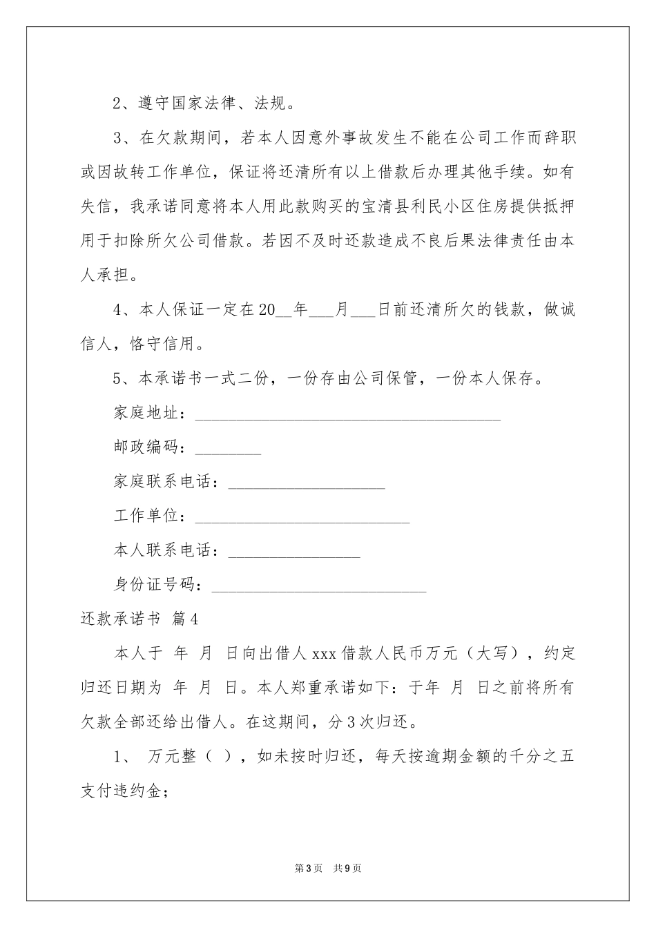 还款承诺书范本汇编8篇_第3页