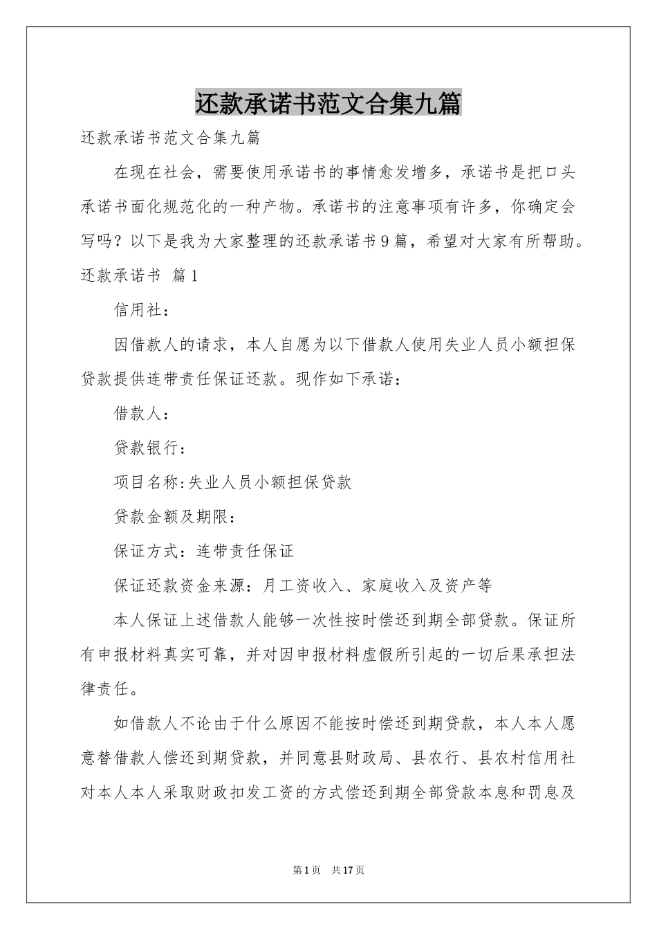 还款承诺书范本合集九篇_第1页