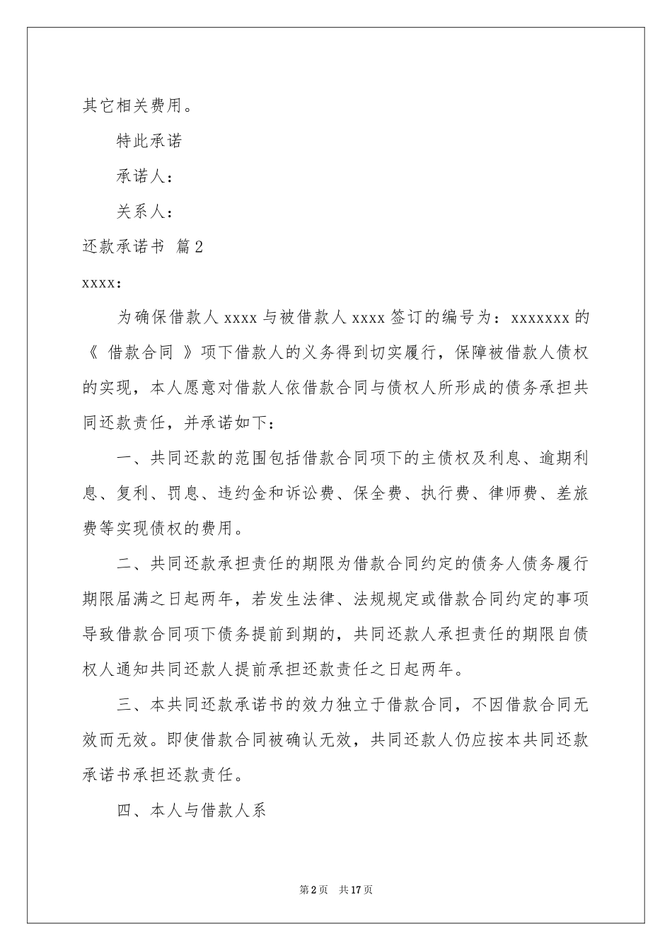 还款承诺书范本合集九篇_第2页