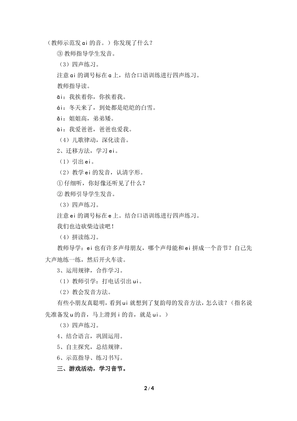 《ai_ei_ui》教学设计_第2页