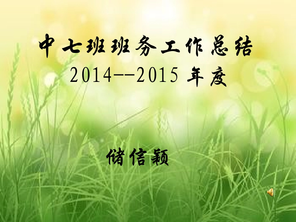 班务总结课件_第1页