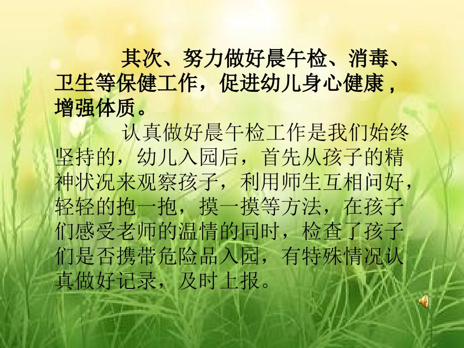 班务总结课件_第3页