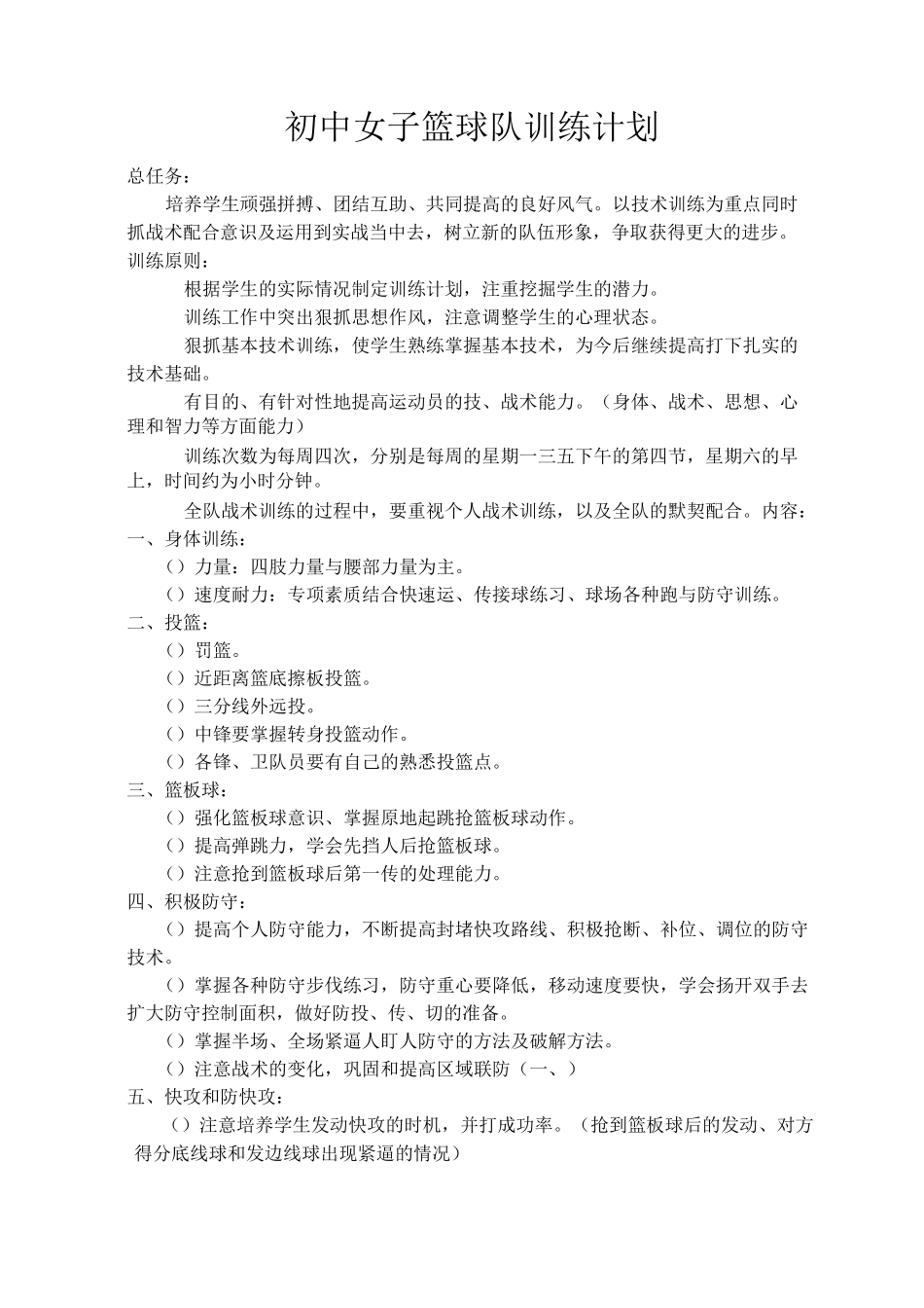 初中男子篮球队训练计划_第1页