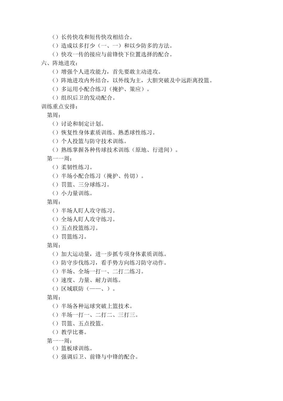 初中男子篮球队训练计划_第2页