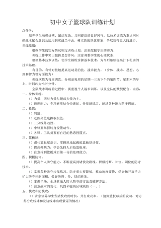 初中男子篮球队训练计划
