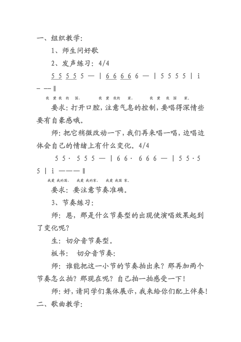 歌曲《国家》教案_第2页