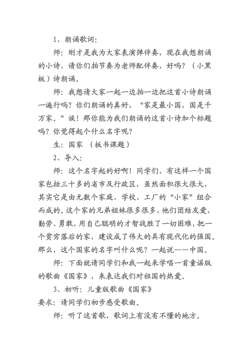 歌曲《国家》教案_第3页