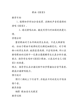 歌曲《国家》教案