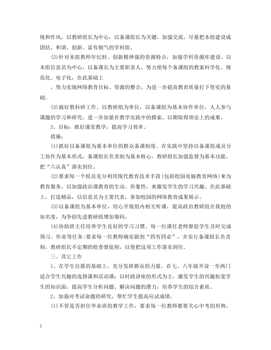 九年级政治教研组工作计划5篇 _第2页
