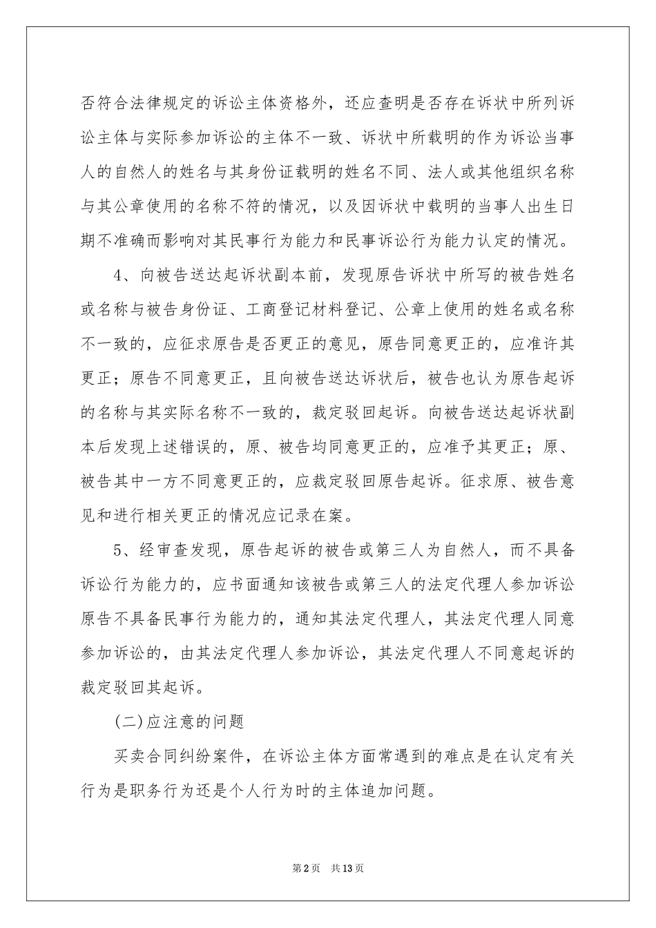 还款承诺书汇总5篇_第2页