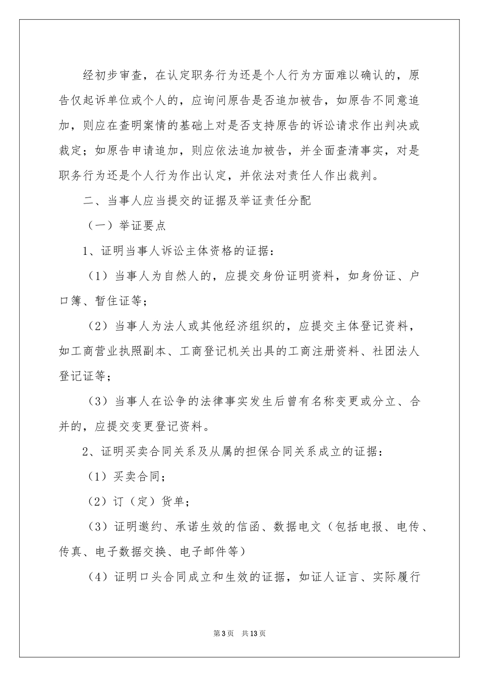 还款承诺书汇总5篇_第3页