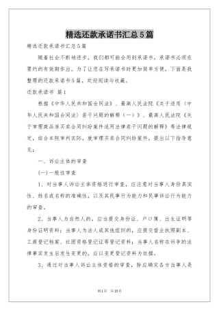 还款承诺书汇总5篇