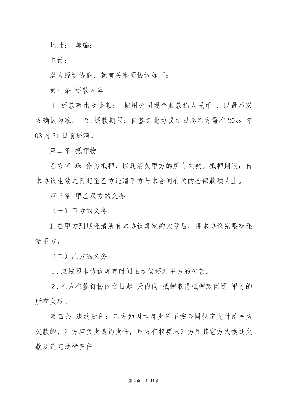 还款承诺书汇编十篇_第2页