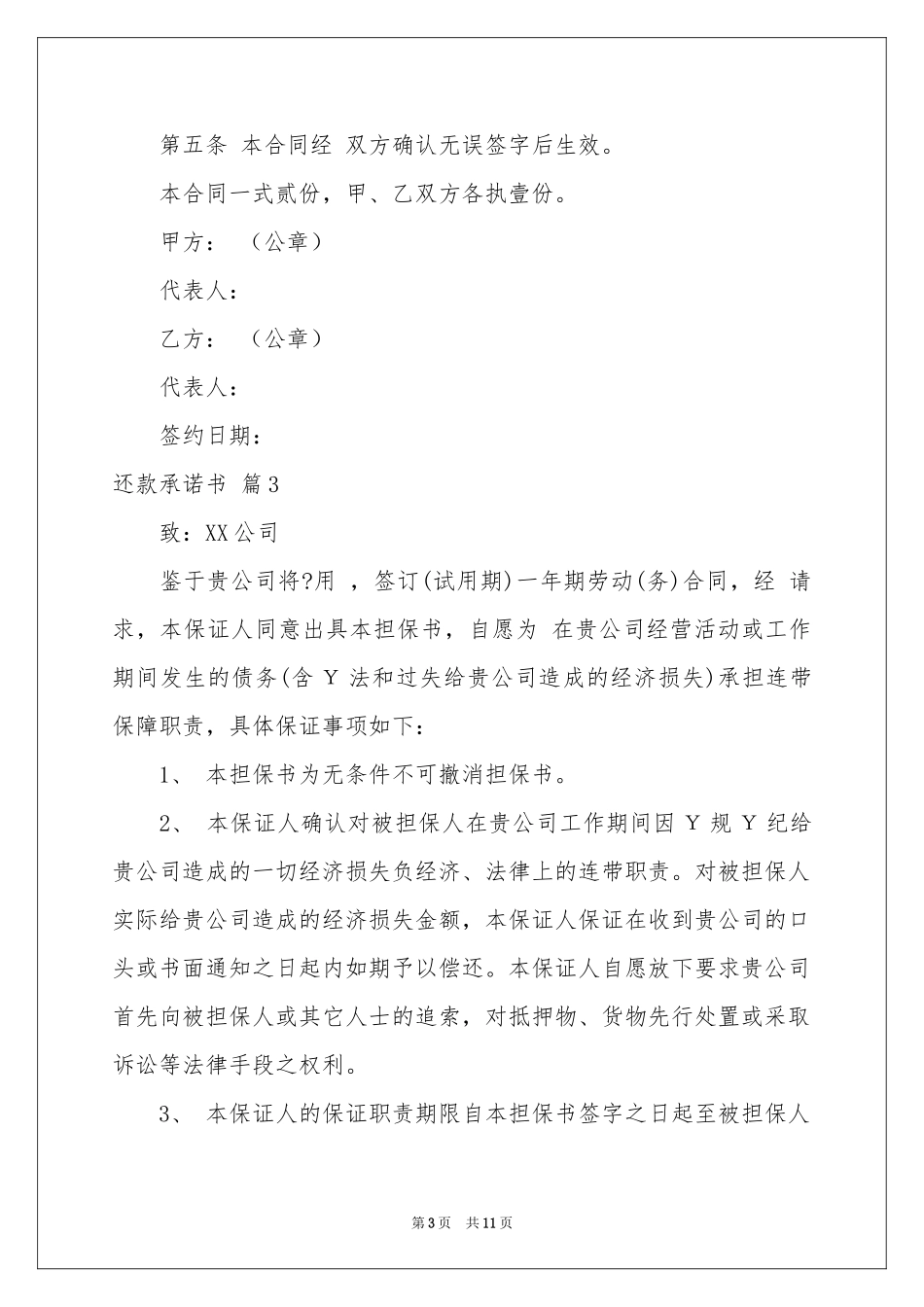 还款承诺书汇编十篇_第3页