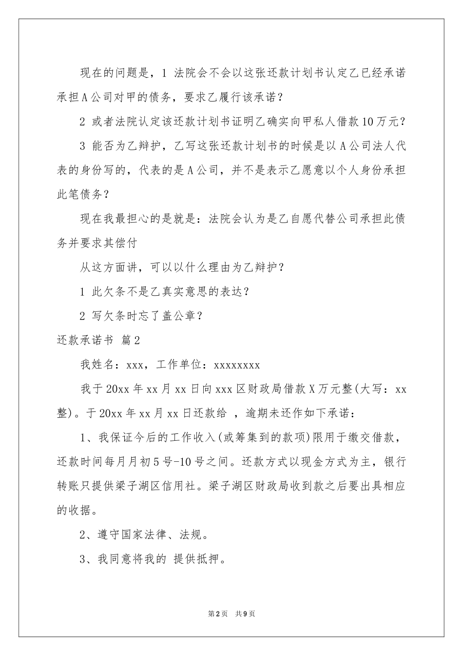 还款承诺书汇编八篇_第2页