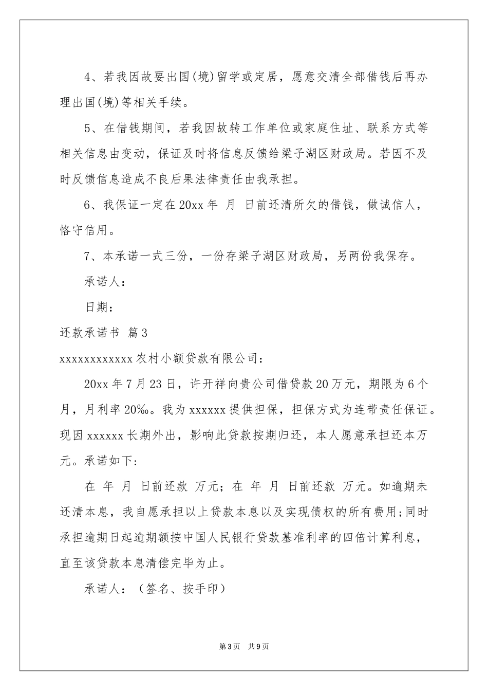 还款承诺书汇编八篇_第3页