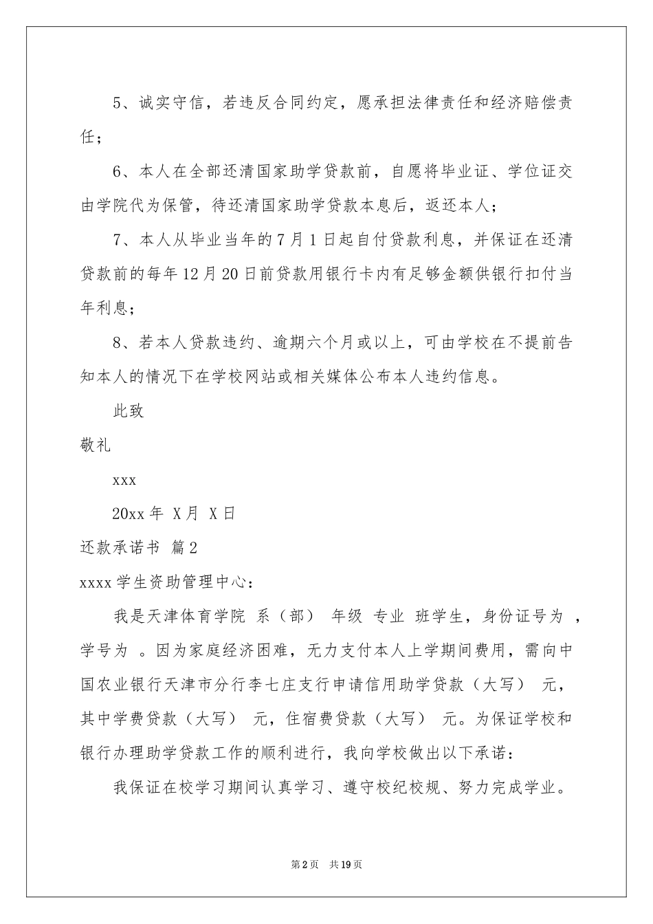 还款承诺书范本七篇_第2页