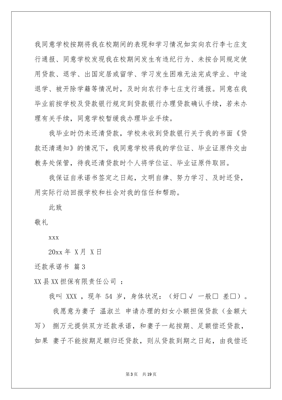 还款承诺书范本七篇_第3页