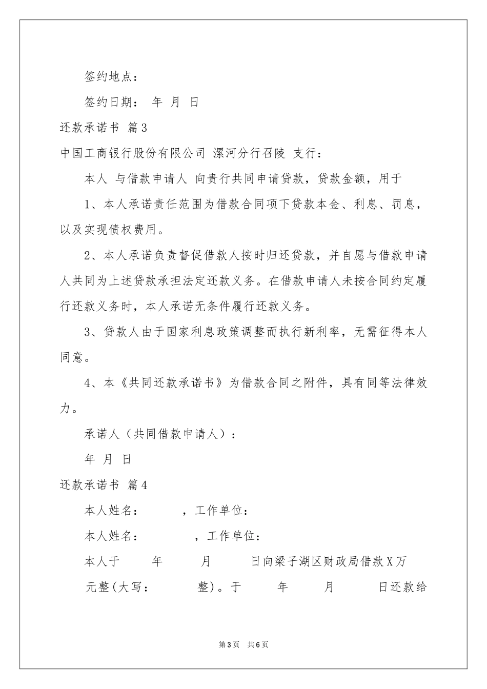 还款承诺书模板集合6篇_第3页