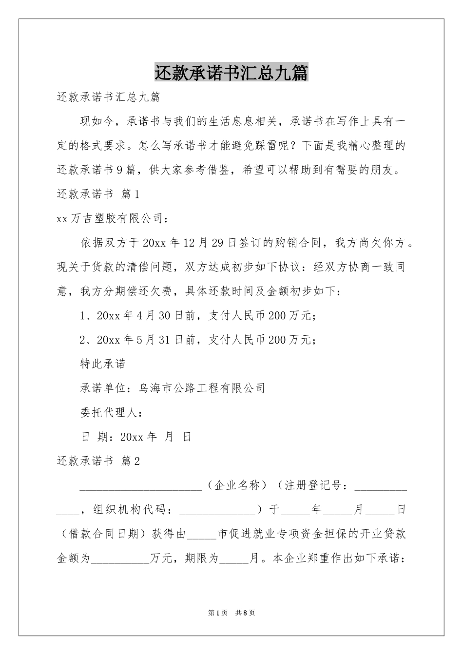 还款承诺书汇总九篇_第1页