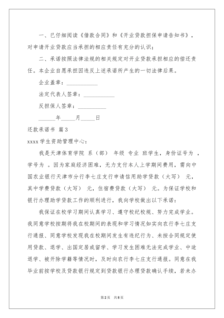 还款承诺书汇总九篇_第2页