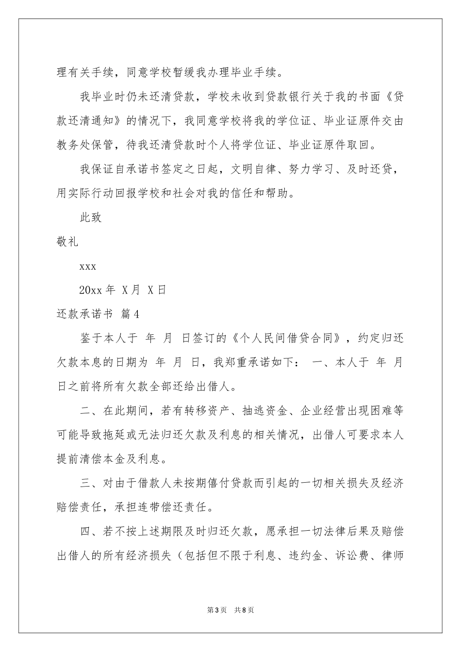 还款承诺书汇总九篇_第3页
