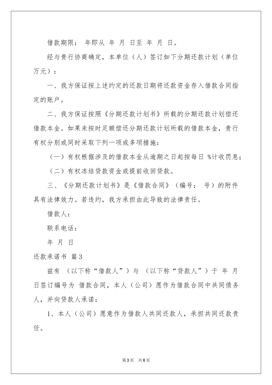 还款承诺书模板汇总七篇_第3页