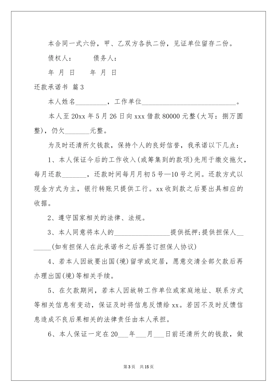 还款承诺书汇编10篇_第3页